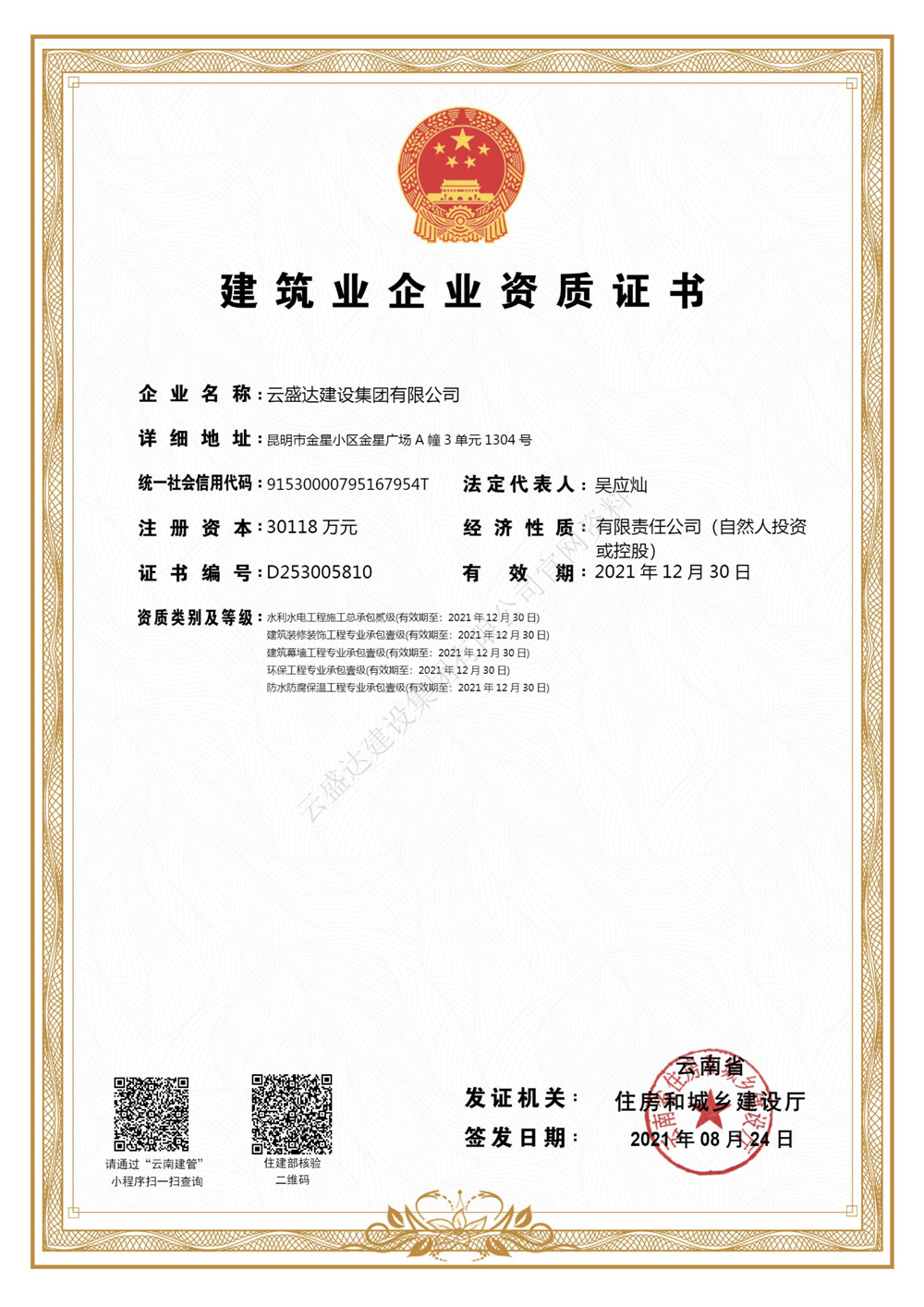 建筑業(yè)企業(yè)資質證書（專項壹級、總包貳級）