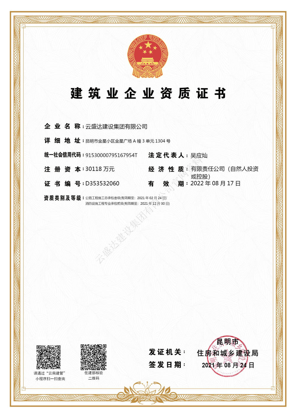 建筑業(yè)企業(yè)資質證書（叁級）