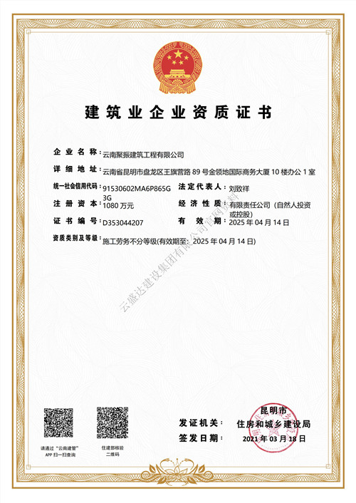 建筑企業(yè)資質(zhì)證書