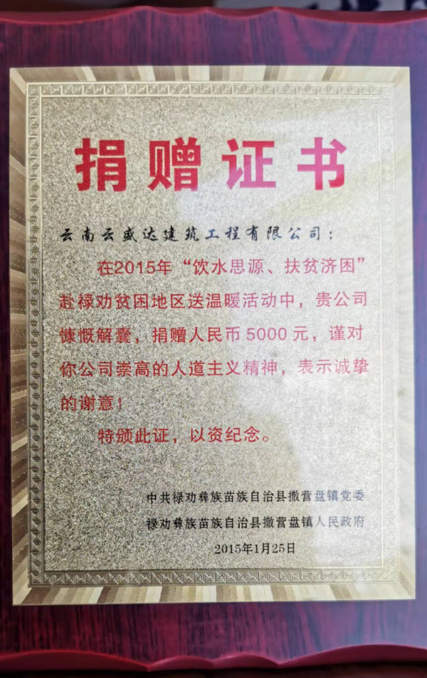 捐贈(zèng)證書