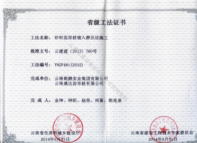 省級(jí)工法證書