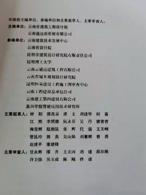 地方標(biāo)準(zhǔn)主編頁(yè)-副本