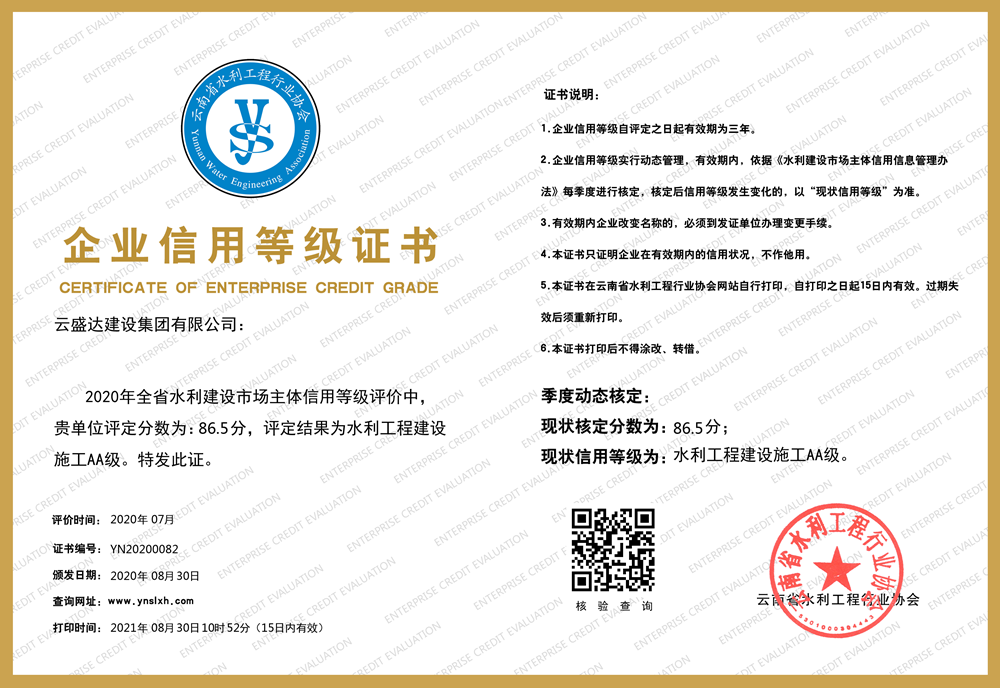 企業(yè)信用等級(jí)證書